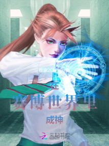 在賽博世界里成神