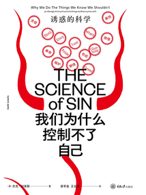 我們?yōu)槭裁纯刂撇涣俗约海赫T惑的科學