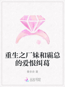 重生之廠妹和霸總的愛恨糾葛
