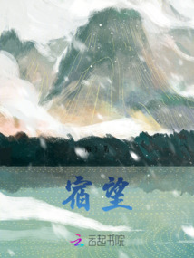 宿望