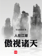 人在江湖，傲視諸天在線閱讀