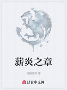 薪炎之章在線閱讀