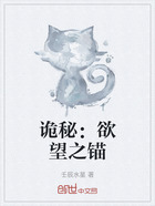 诡秘:欲望之锚在线阅读