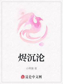 燼沉淪