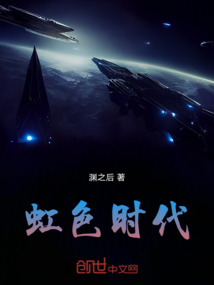 虹色时代