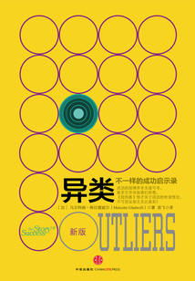 異類