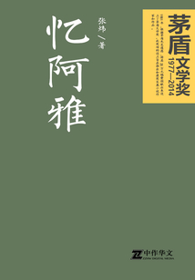 憶阿雅