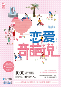 戀愛奇葩說