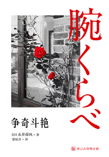 爭奇斗艷