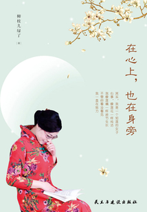 在心上，也在身旁