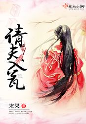 请夫入瓮在线阅读