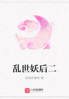亂世妖后二在線閱讀