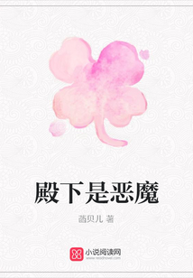 殿下是惡魔