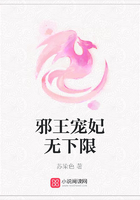 邪王寵妃無下限在線閱讀