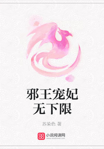 邪王寵妃無下限