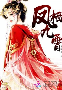 鳳棲九霄