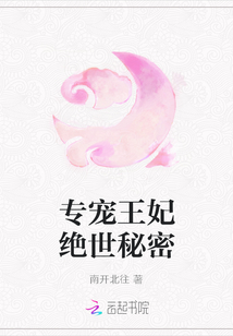 專寵王妃絕世秘密