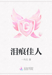 淚痕佳人