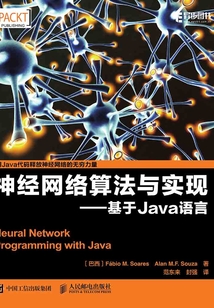 神经网络算法与实现:基于Java语言