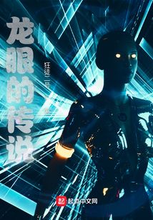 龙眼的传说