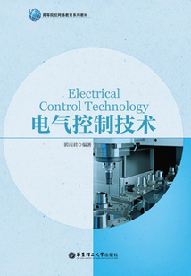 電氣控制技術