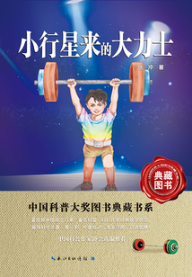 小行星來的大力士