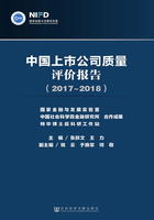 中国上市公司质量评价报告（2017～2018）