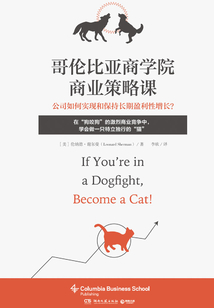 哥倫比亞商學(xué)院商業(yè)策略課