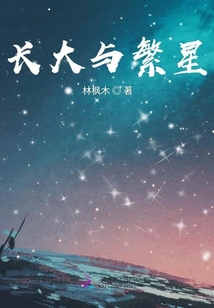 繁星長