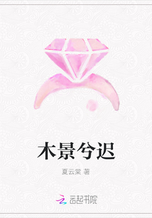 木景兮迟