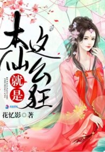 本仙就是這么狂