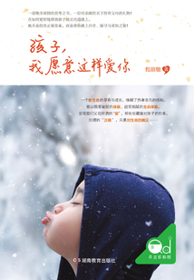 孩子，我愿意這樣愛你