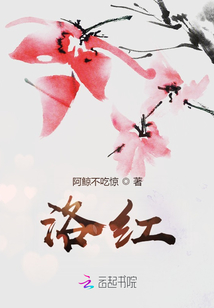 洛紅