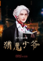 獵魔少爺在線閱讀