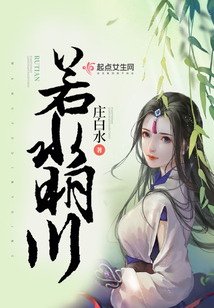 若水明川