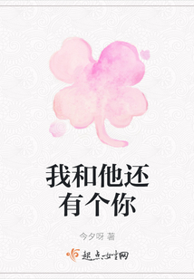 我和他還有個你