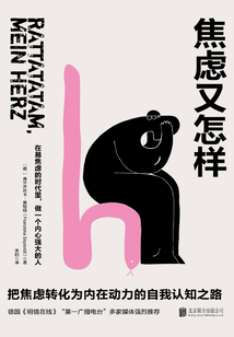 焦慮又怎樣