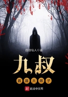 九叔首席大弟子在线阅读