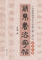 简帛书法字帖：《中国简帛书法大字典(第二部)》字头汇编