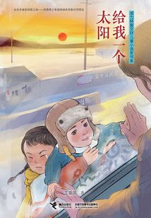 給我一個太陽