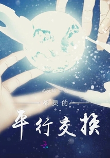 都靈的平行交換