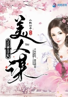 美人謀之江湖太子妃在線閱讀