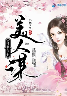 美人謀之江湖太子妃