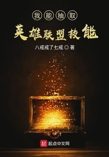 我能抽取英雄聯盟技能