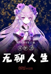 斗羅之無聊到萬界穿越