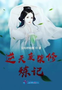 逆天廢柴修煉記