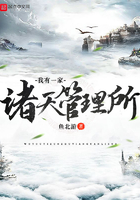 我有一家諸天管理所在線閱讀