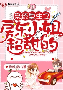 系統(tǒng)重生之房東小姐超甜的