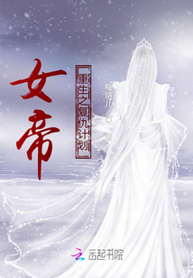 女帝重生之复仇计划
