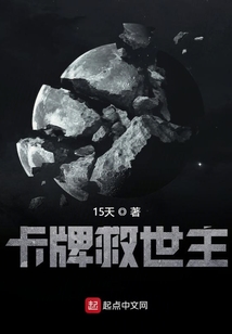 卡牌救世主